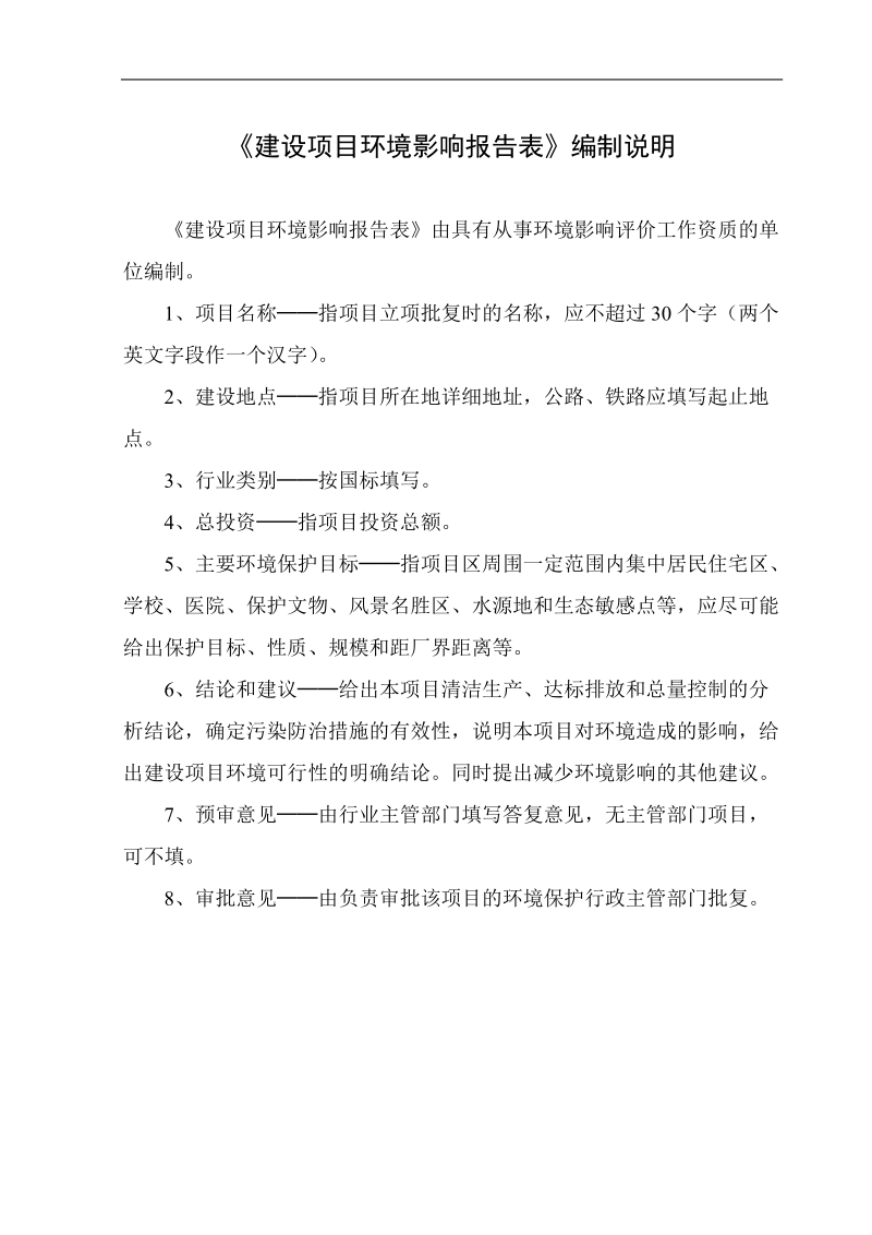 肯德基分店建设项目环境影响报告表.doc_第3页