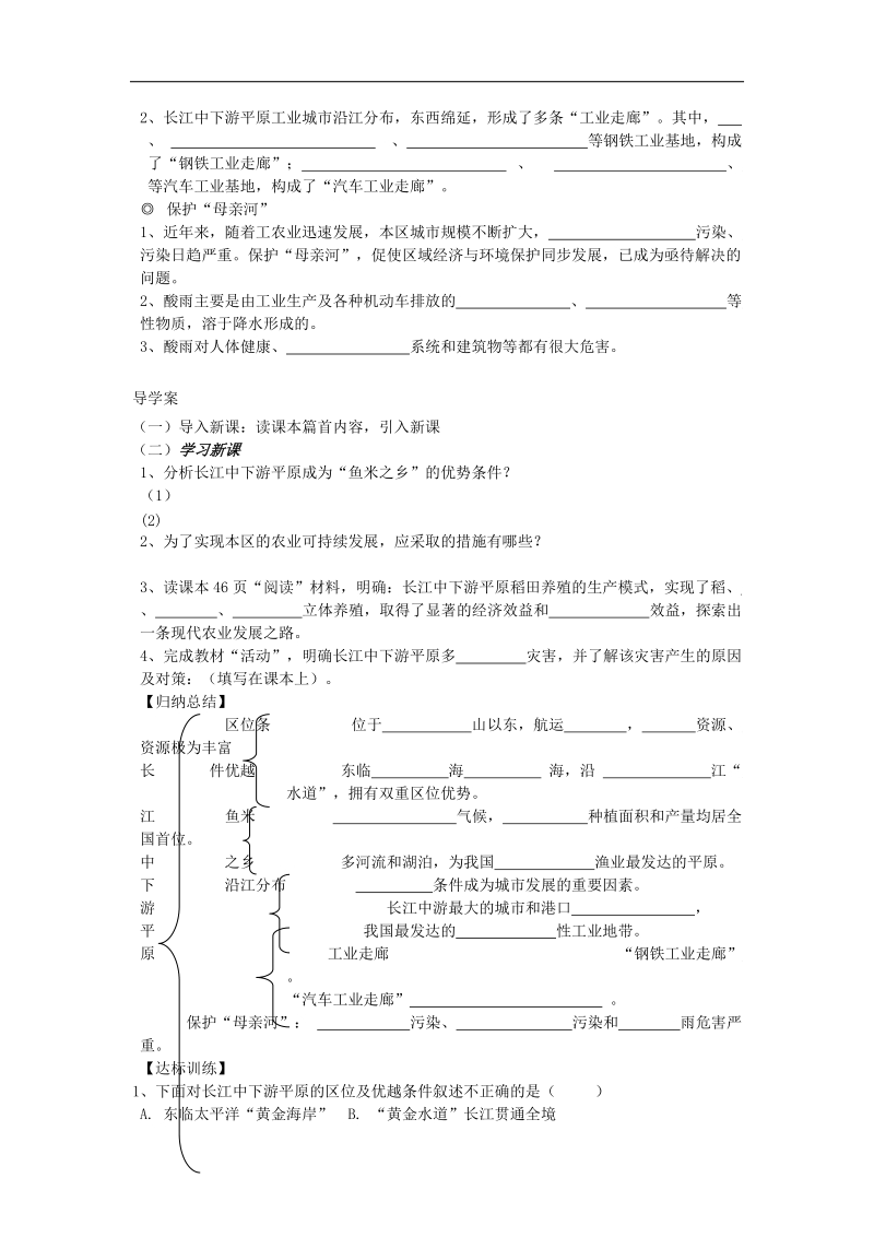 2018年八年级地理下册第七章第二节长江中下游平原导学案（无答案）（新版）商务星球版.doc_第2页