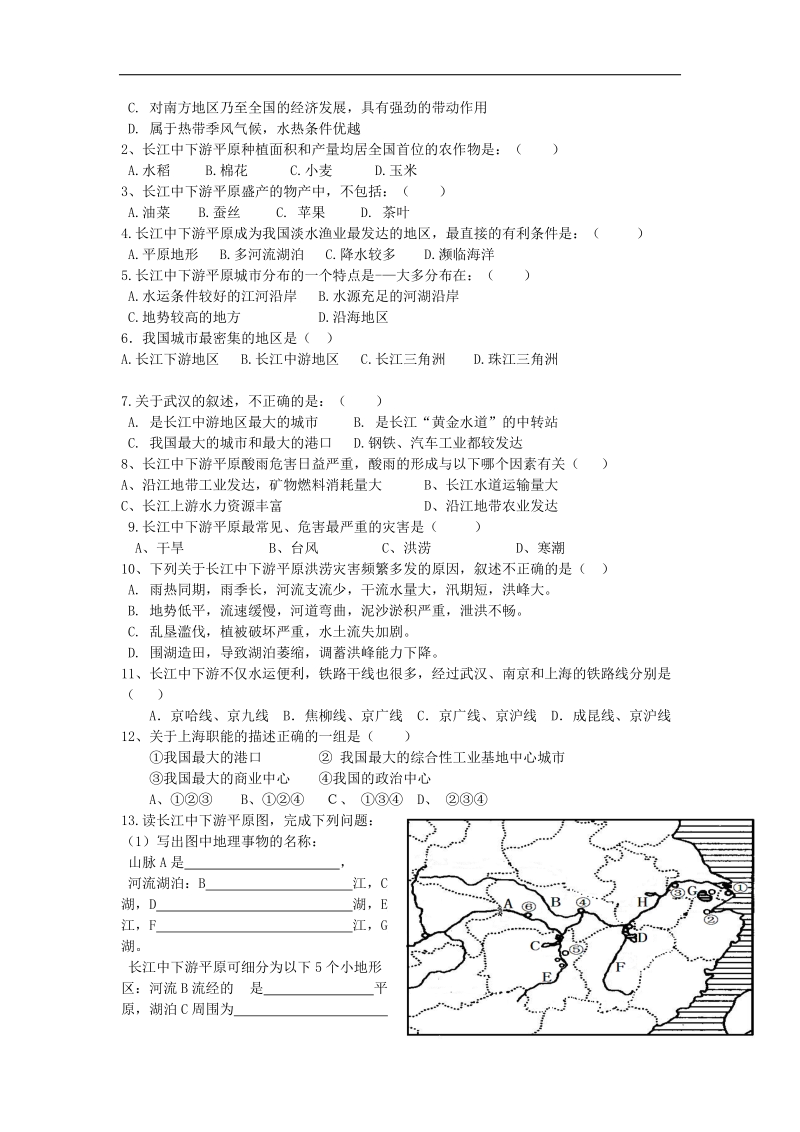 2018年八年级地理下册第七章第二节长江中下游平原导学案（无答案）（新版）商务星球版.doc_第3页