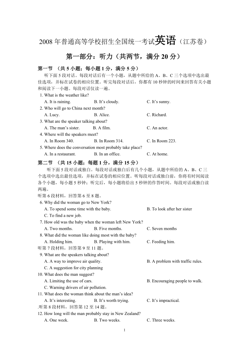 2008年普通高等学校招生全国统一考试英语江苏卷.doc_第1页