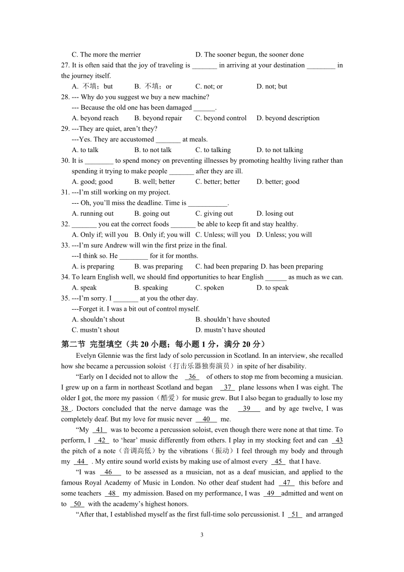 2008年普通高等学校招生全国统一考试英语江苏卷.doc_第3页