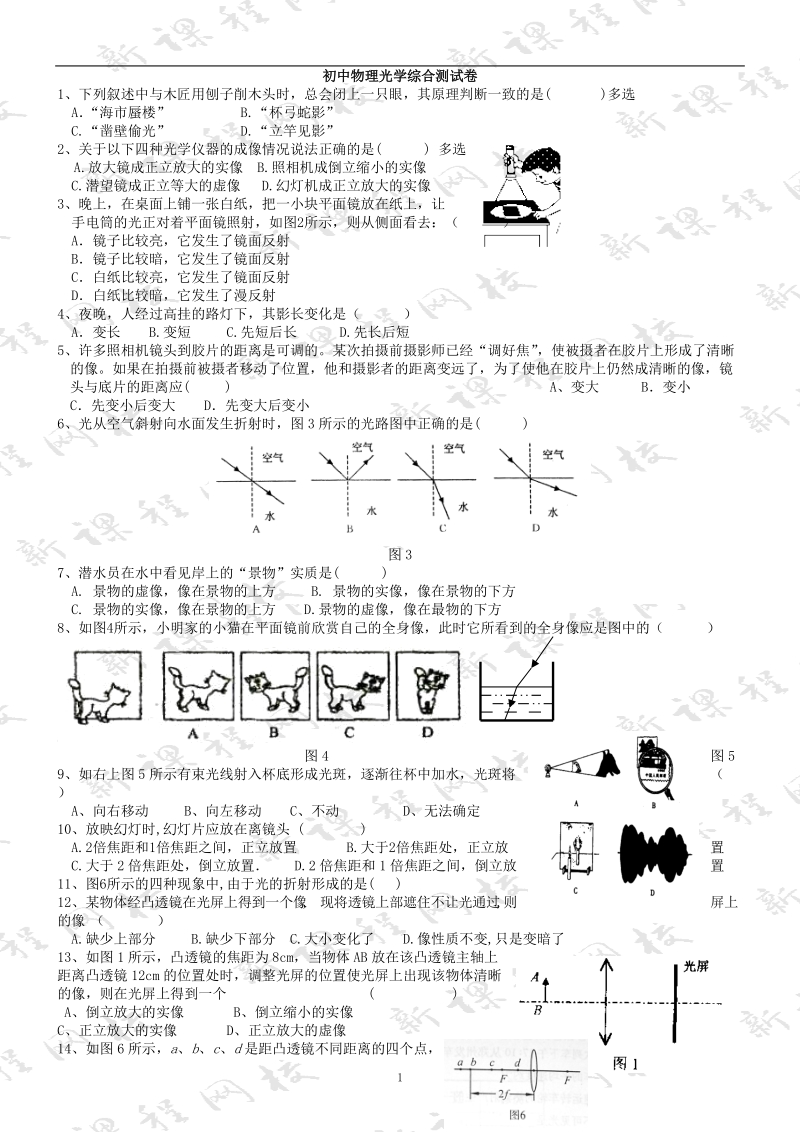 中考光学检测题及真题.doc_第1页