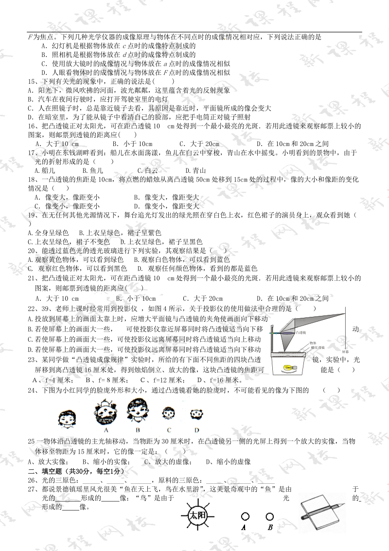 中考光学检测题及真题.doc_第2页