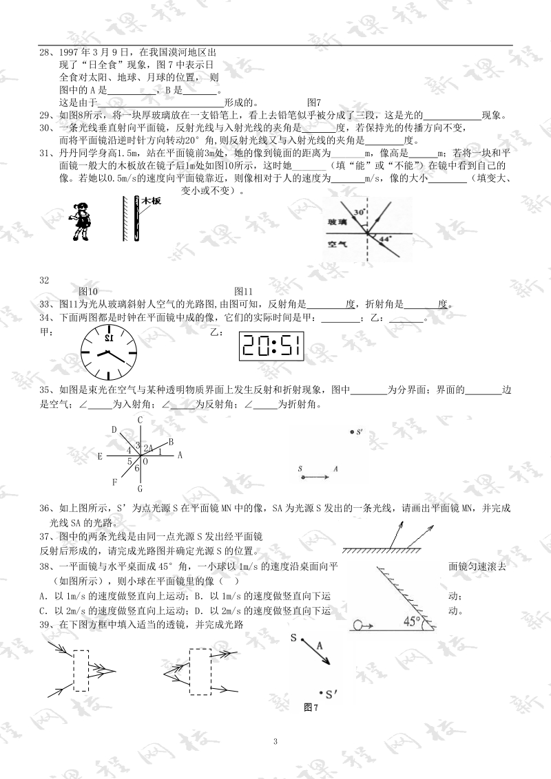 中考光学检测题及真题.doc_第3页