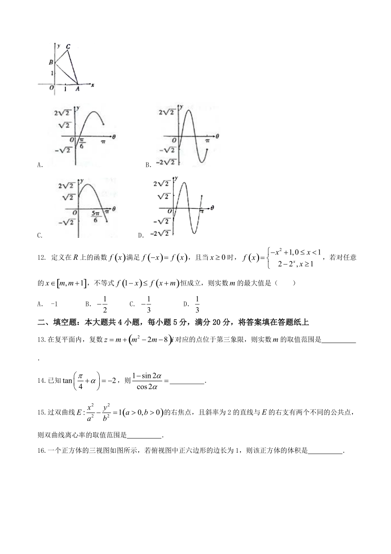 2018年山西省高三第一次模拟考试数学（理）试题（word版）.doc_第3页