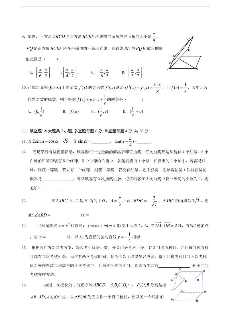 2017年浙江省学军中学高三下学期5月底模拟考试数学试题.doc_第2页