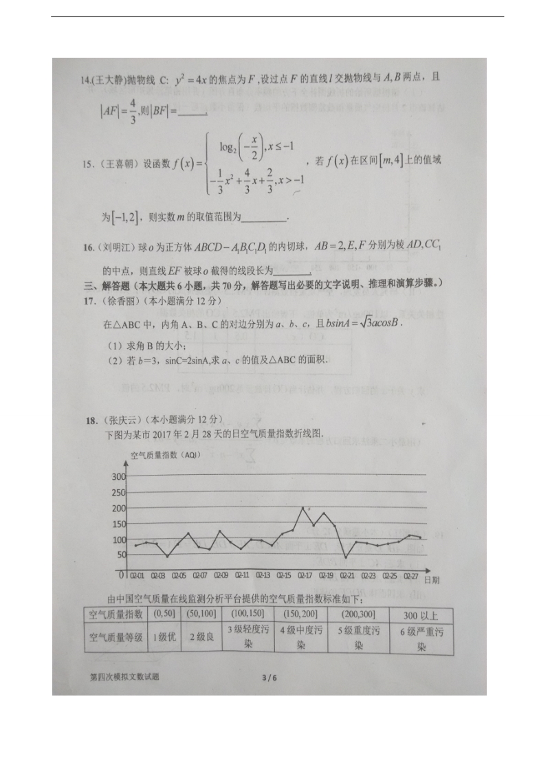 2017年河南省南阳市第一中学校高三第四次模拟考试数学（文）试题（图片版）.doc_第3页