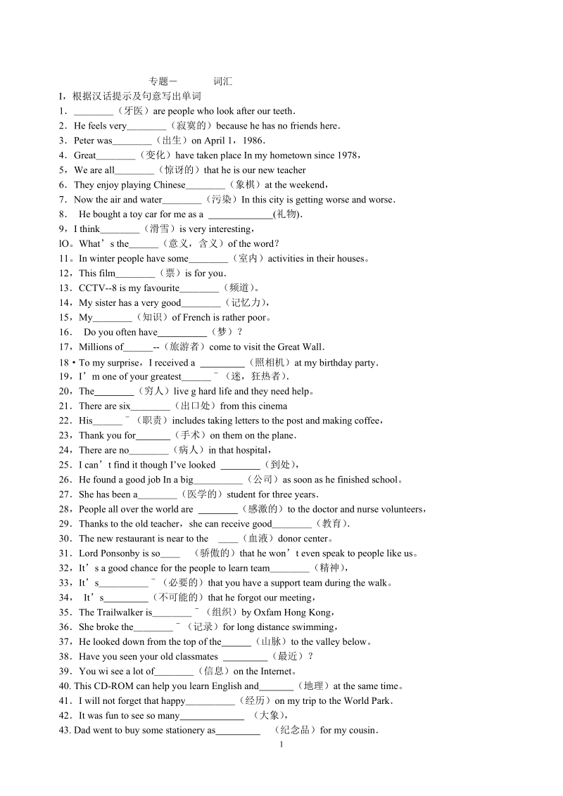 中考英语基本分训练.doc_第1页