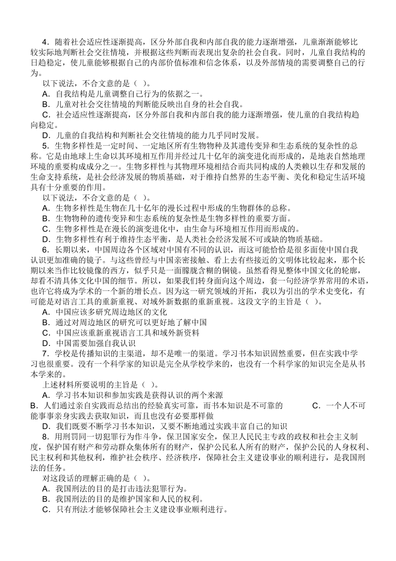 2010年黑龙江省公务员录用考试行测真题及解析.doc_第2页