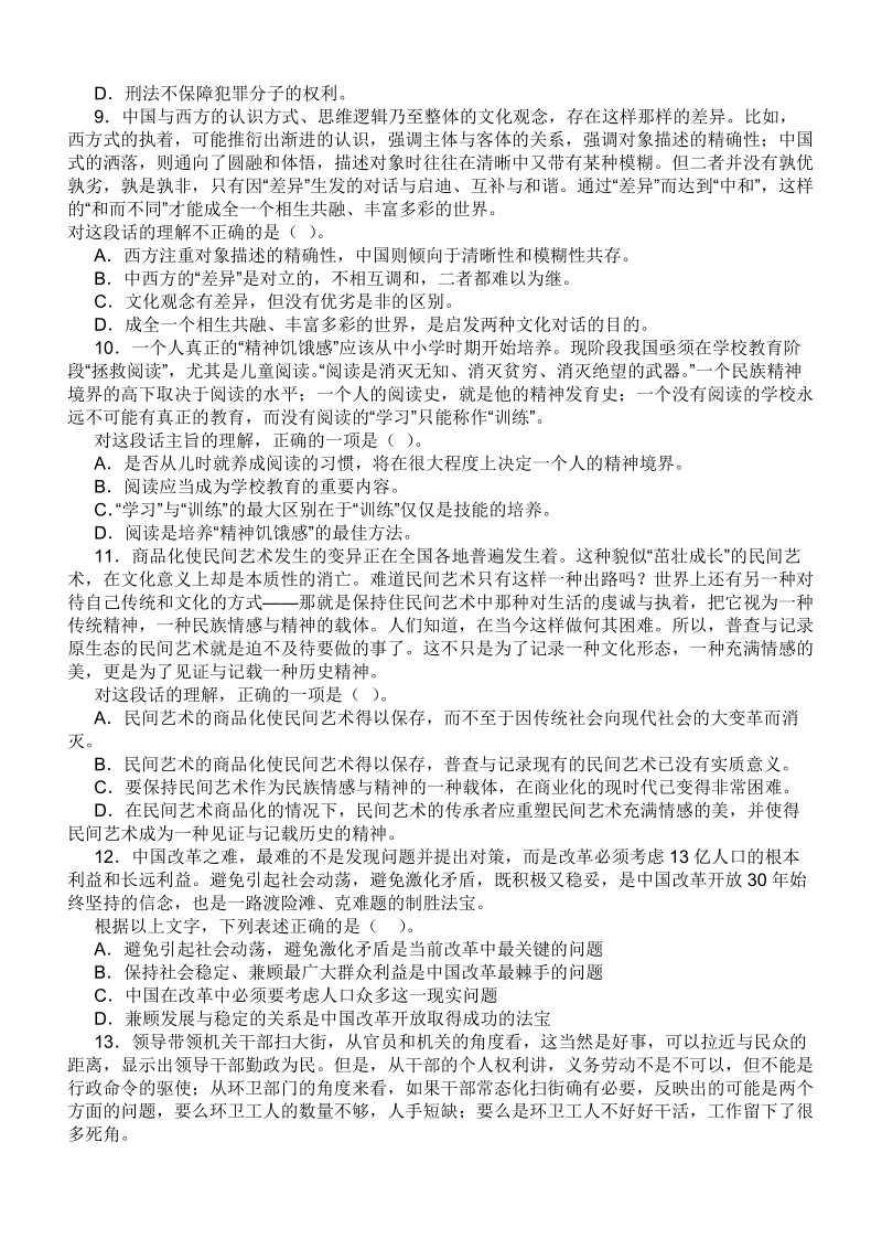 2010年黑龙江省公务员录用考试行测真题及解析.doc_第3页