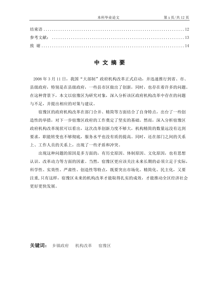 乡镇机构改革难点及对策毕业论文.doc_第2页