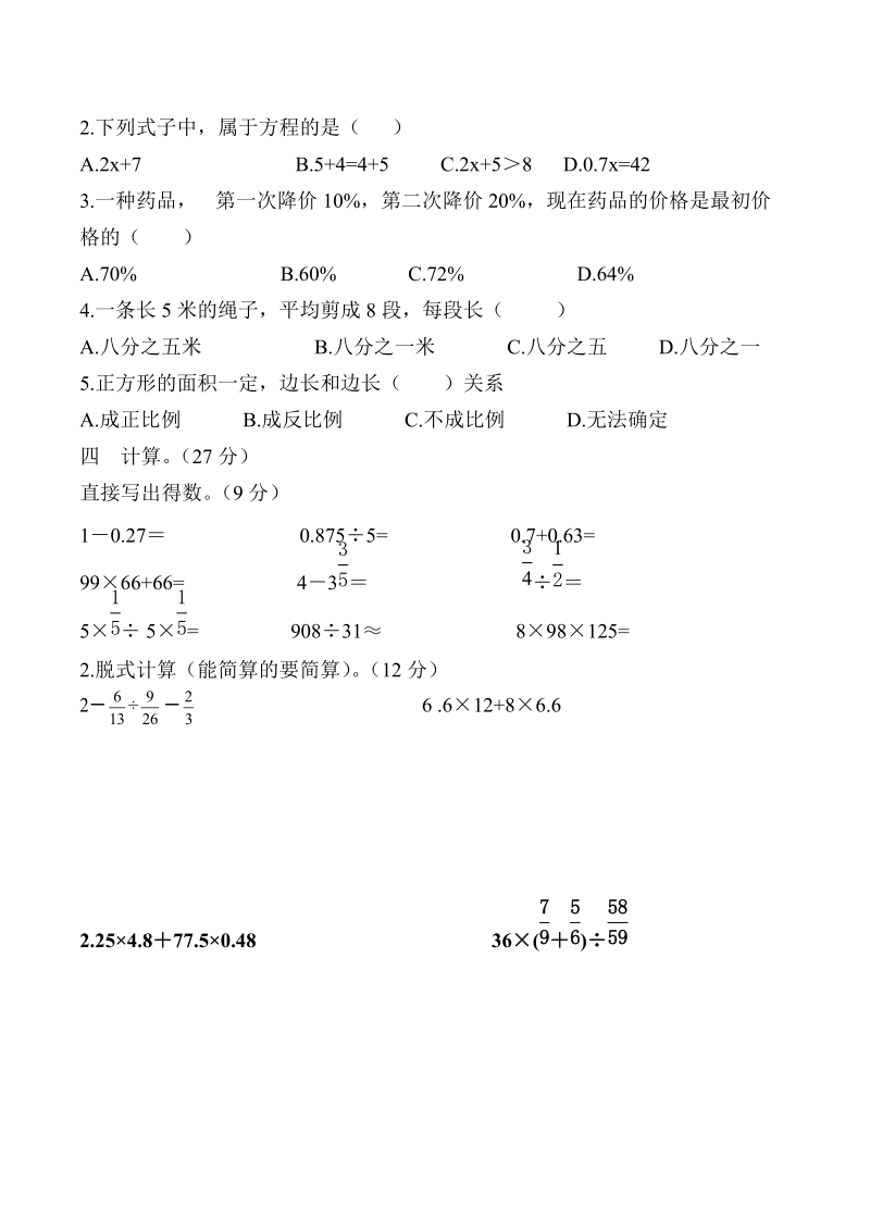 2011年小升初数学试卷.doc_第2页