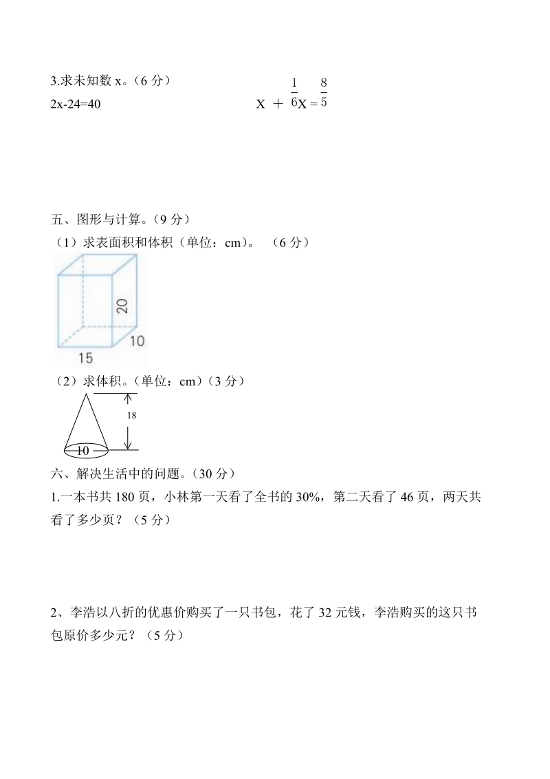 2011年小升初数学试卷.doc_第3页