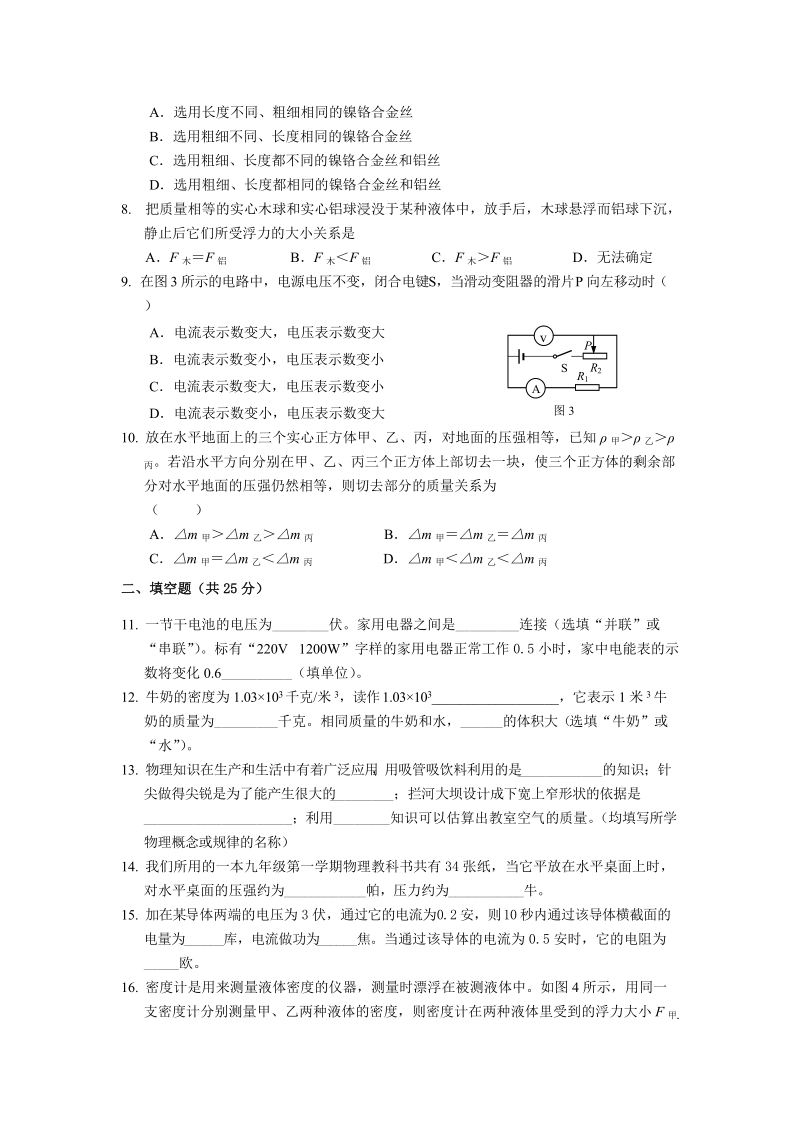 2009学年第一学期徐汇区初三年级物理学科.doc_第2页