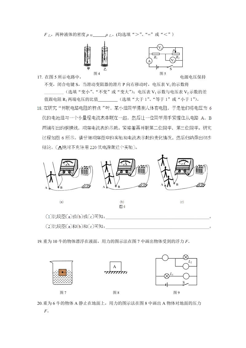 2009学年第一学期徐汇区初三年级物理学科.doc_第3页