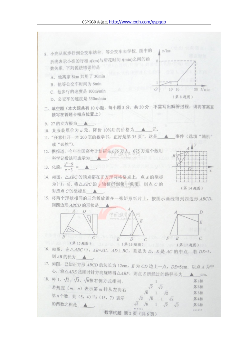 2011中考江苏盐城数学卷.doc_第2页