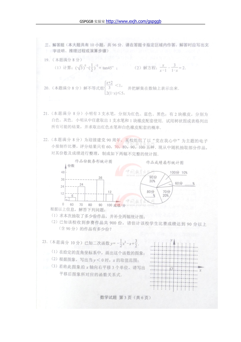 2011中考江苏盐城数学卷.doc_第3页