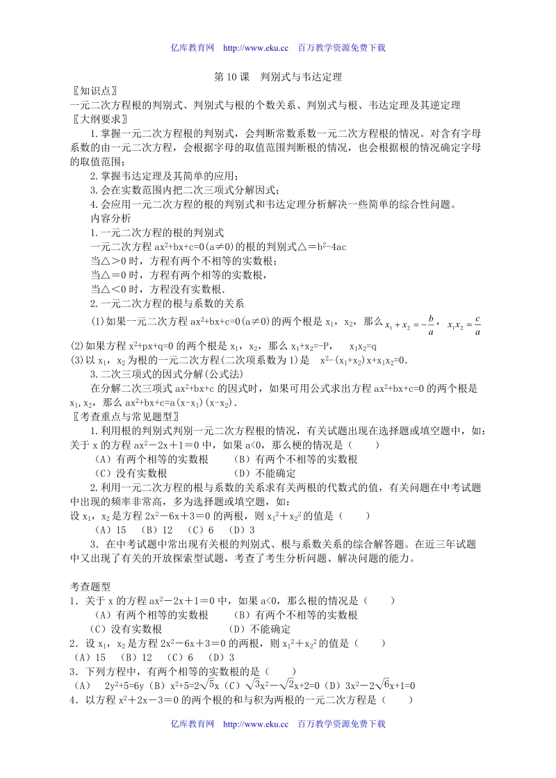 中考数学判别式与韦达定理.doc_第1页