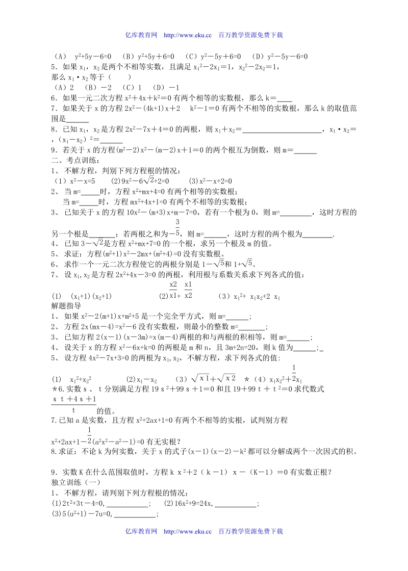 中考数学判别式与韦达定理.doc_第2页