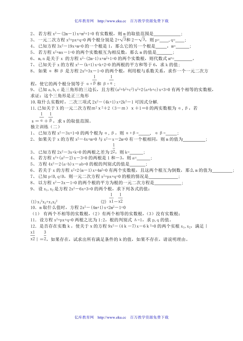 中考数学判别式与韦达定理.doc_第3页