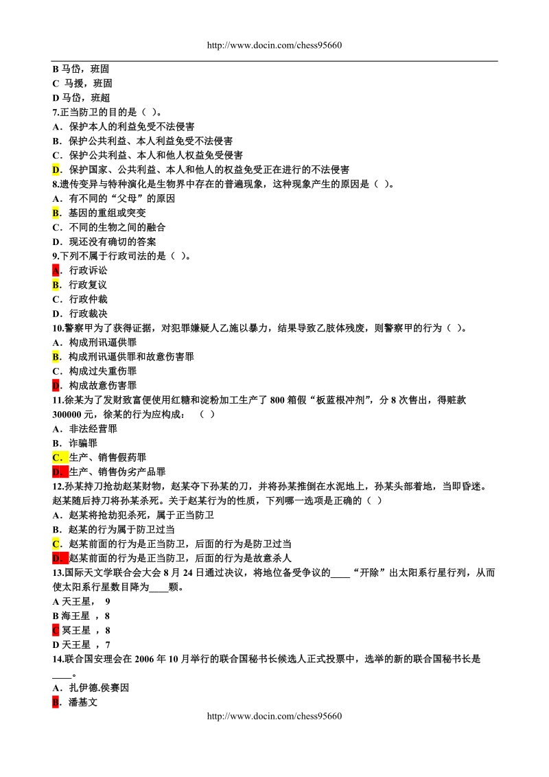 2010年湖南农村信用社考试试题练习.doc_第2页