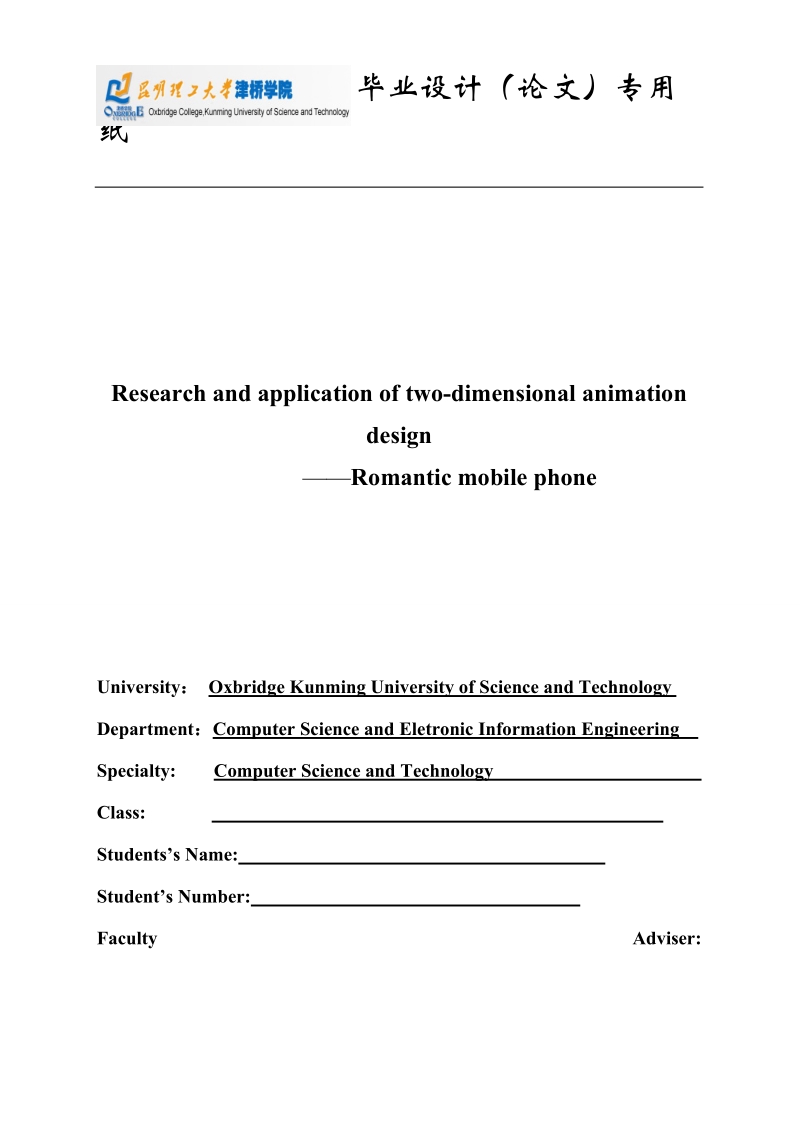 二维动画设计研究与应用动漫手机毕业论文.doc_第2页