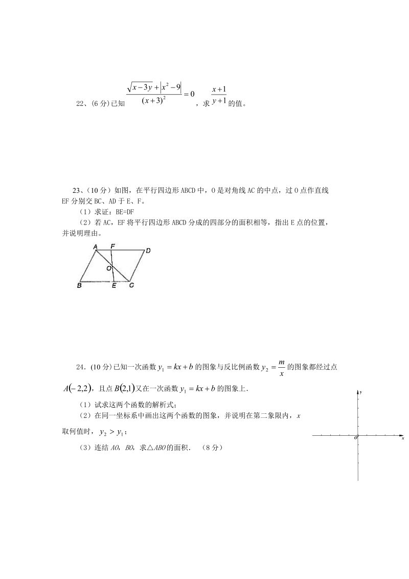 九年级数学第二学期期末考试模拟试卷及答案.doc_第3页