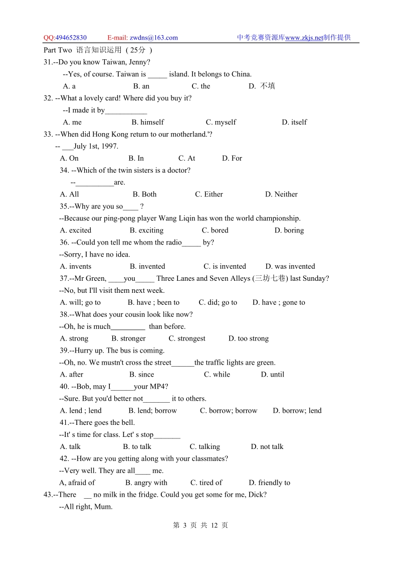 2007年福建省福州市中考英语试题.doc_第3页