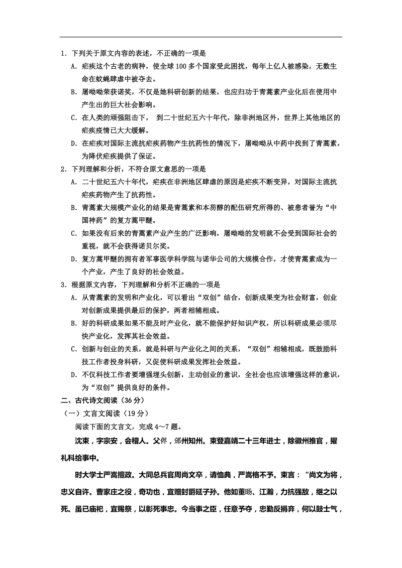 2016年宁夏银川一中高三第一次模拟考试语文试题.doc_第3页