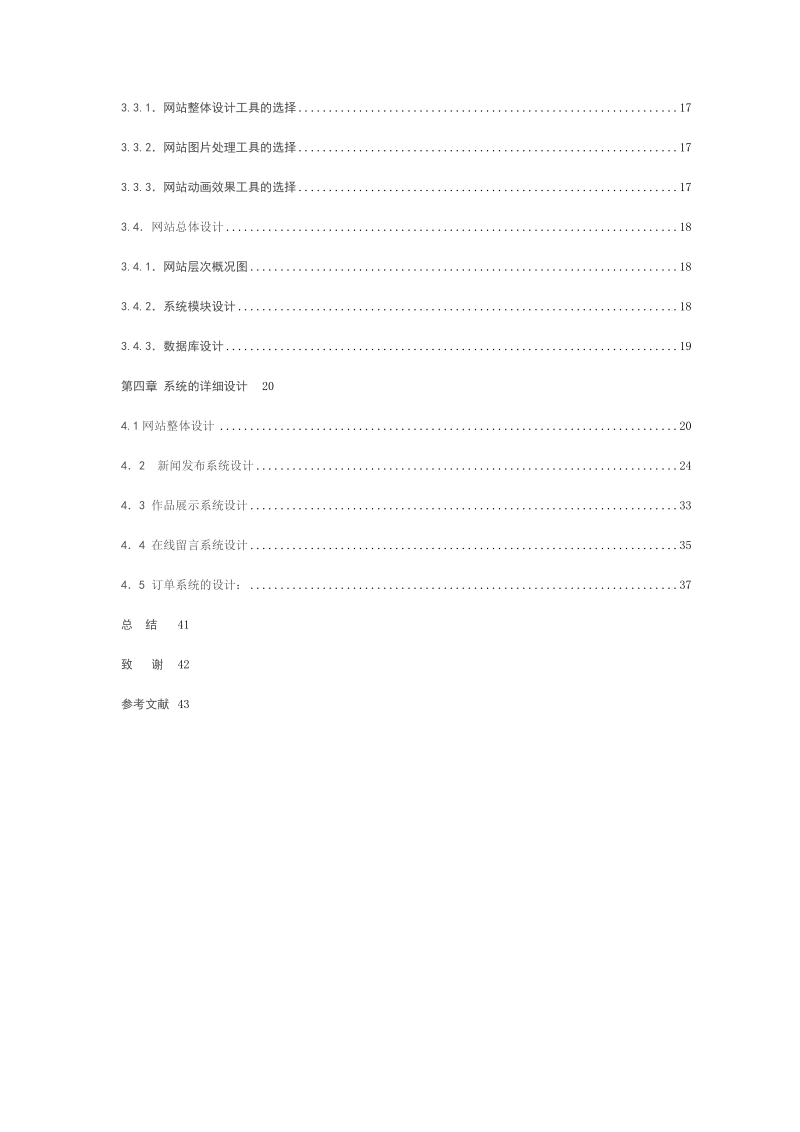 装饰公司网站设计.doc_第3页