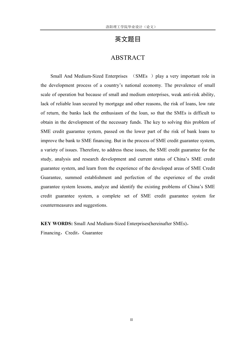 中小企业融资信用担保体系问题研究毕业论文.doc_第2页