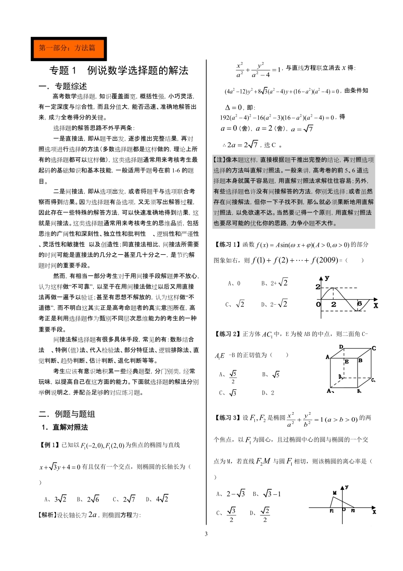 公安三中2012年高考数学第二轮总复习(第二版).doc_第3页