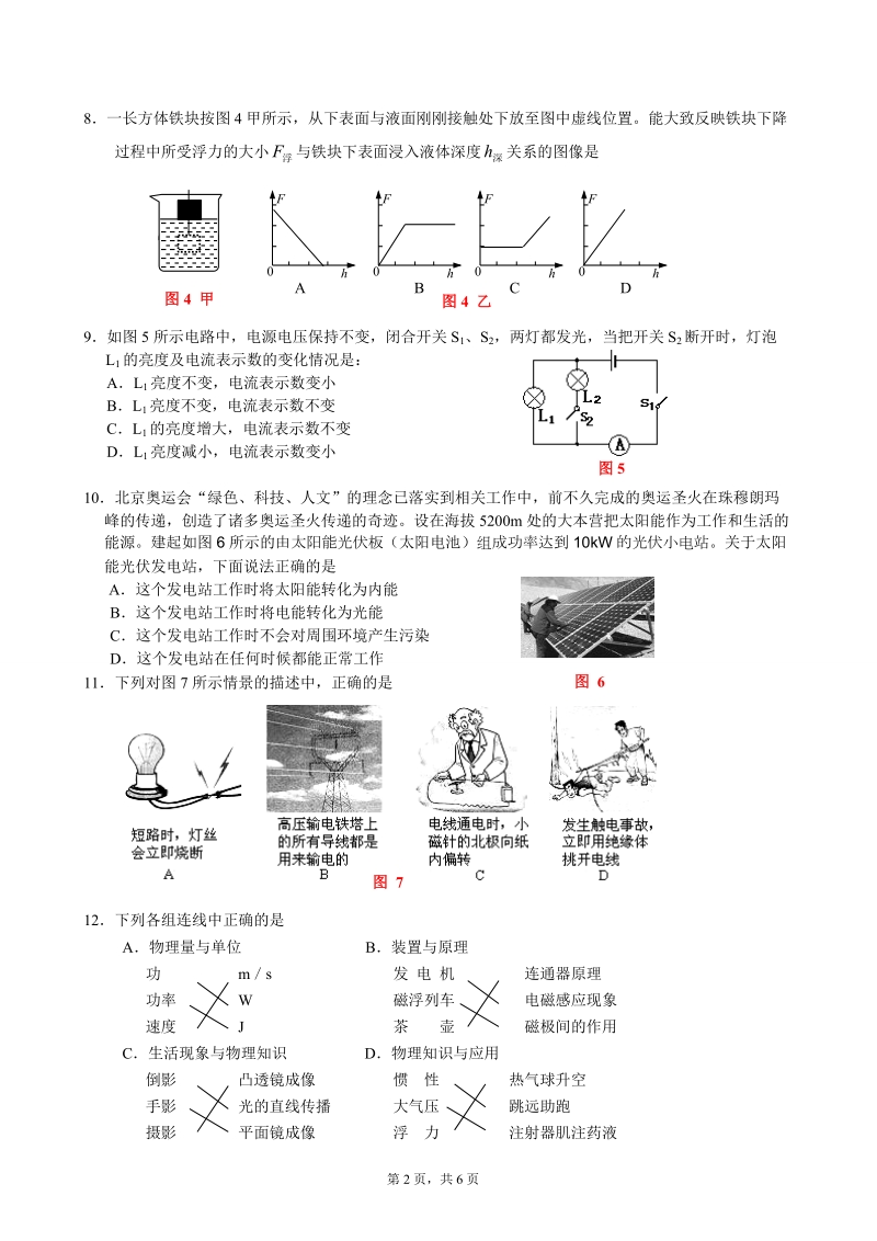 2011罗洼中考物理模拟题及答案(四).doc_第2页