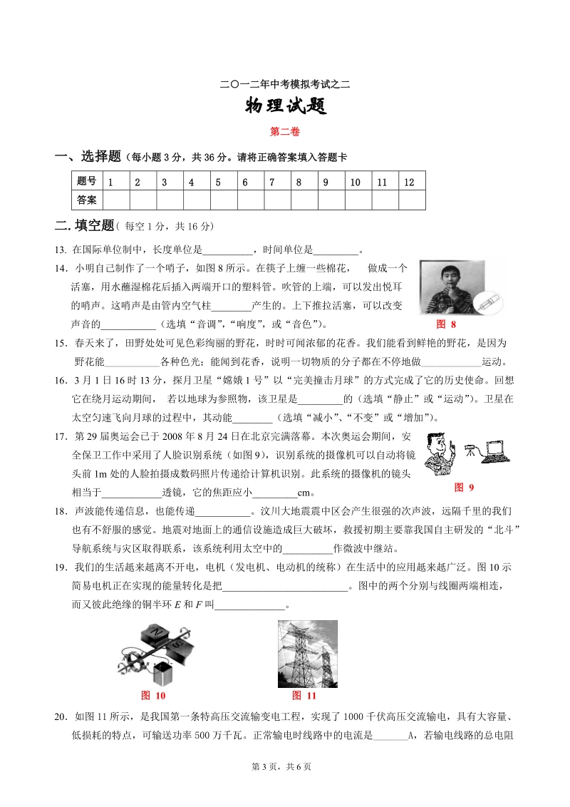 2011罗洼中考物理模拟题及答案(四).doc_第3页