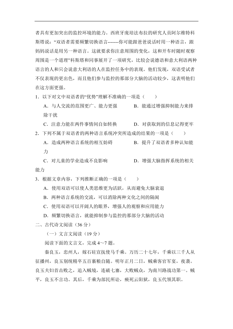 2015年度山东省滕州市第三中学高三高考适应性训练试题 语文.doc_第2页