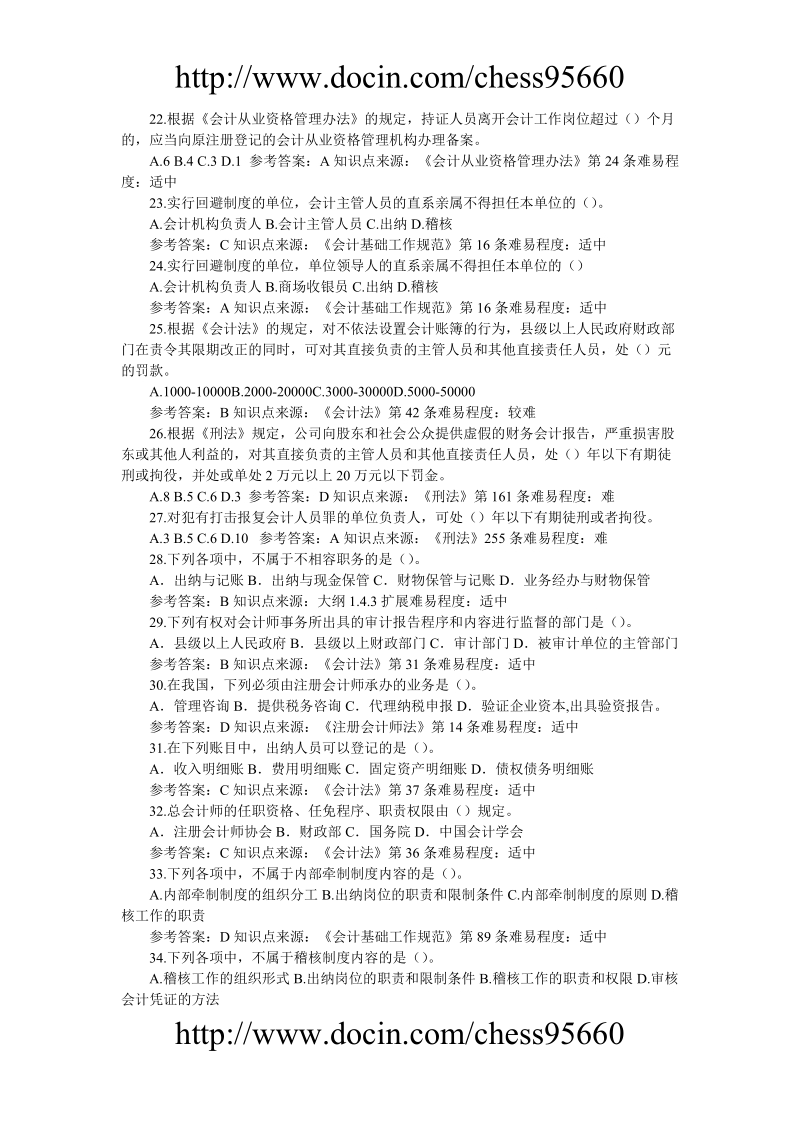 2010会计从业资格考试财经法规试题1.doc_第3页