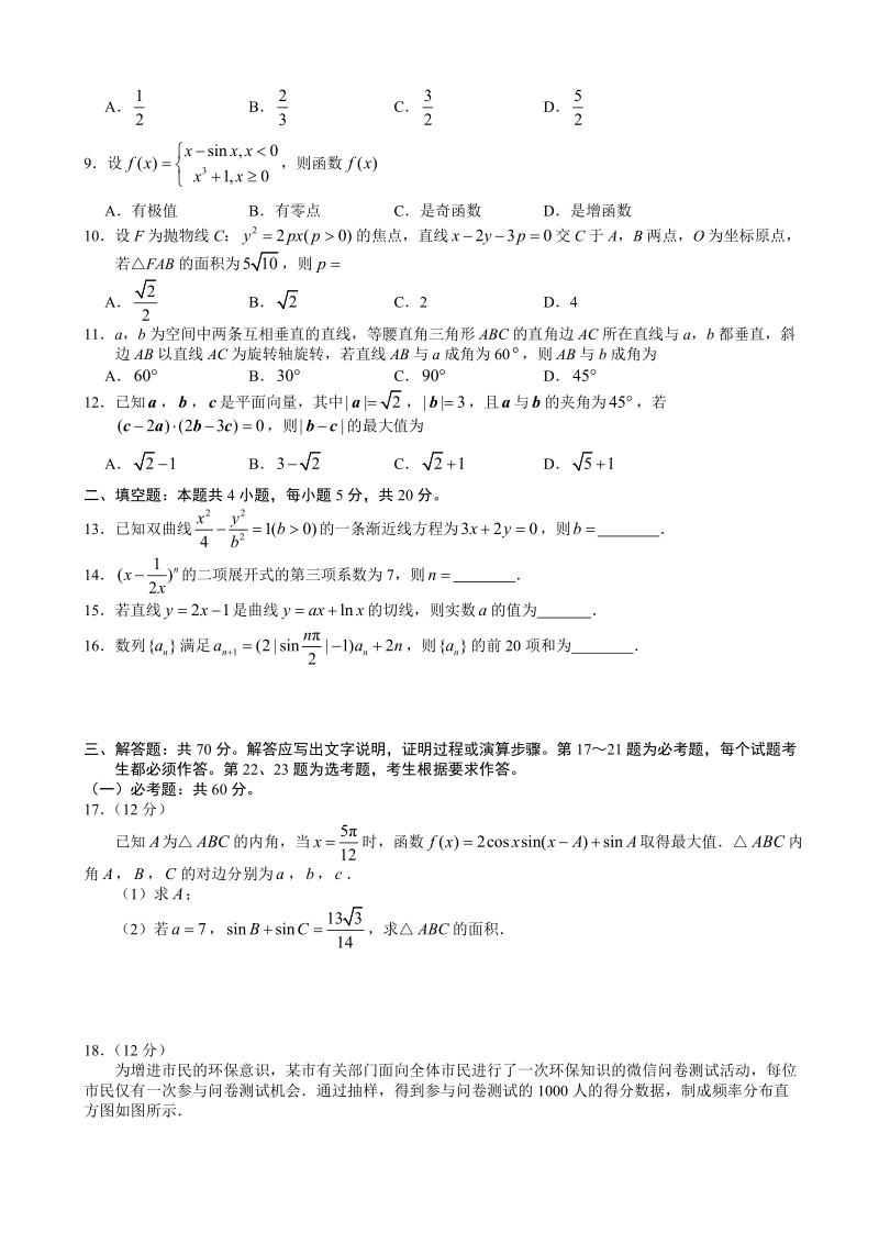 2018年辽宁省丹东市高三总复习质量测试（一模）数学（理）试题（word版）.doc_第2页