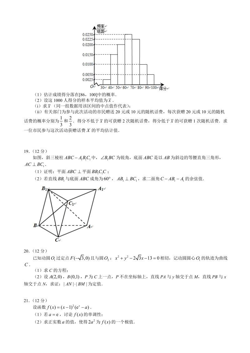 2018年辽宁省丹东市高三总复习质量测试（一模）数学（理）试题（word版）.doc_第3页