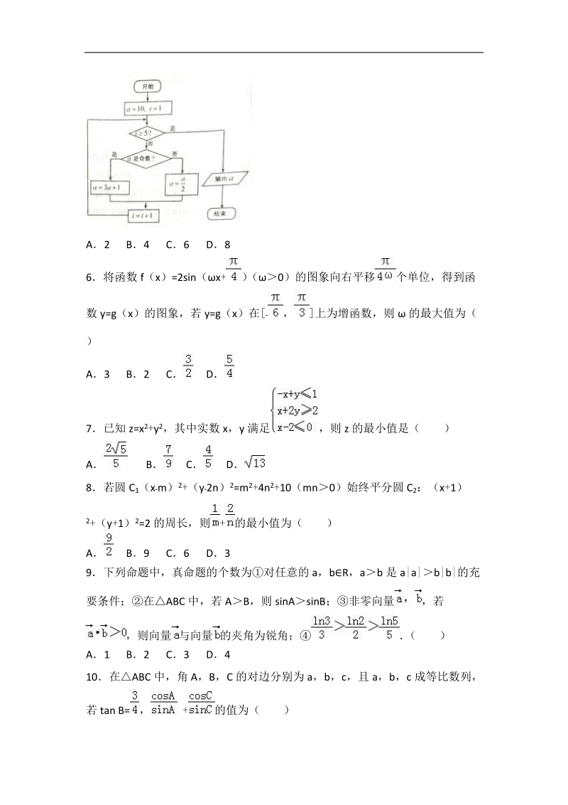 2017年山西省晋中市高考数学模拟试卷（文科）（5月份）（解析版）.doc_第2页