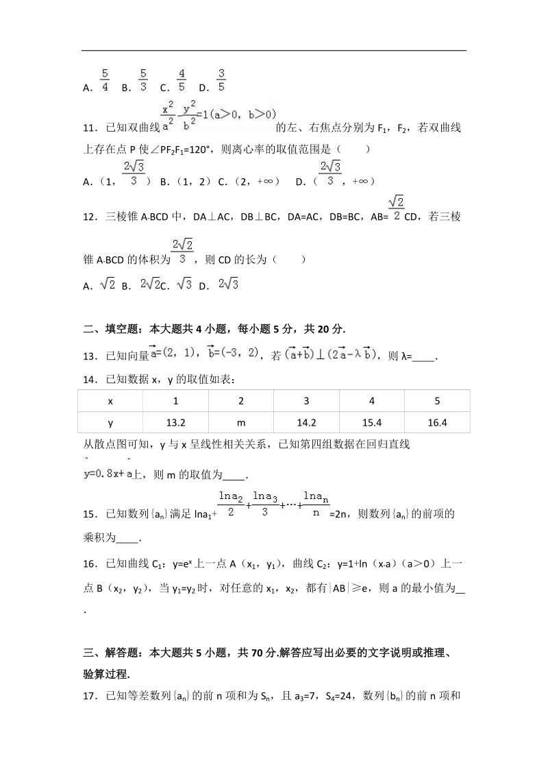 2017年山西省晋中市高考数学模拟试卷（文科）（5月份）（解析版）.doc_第3页