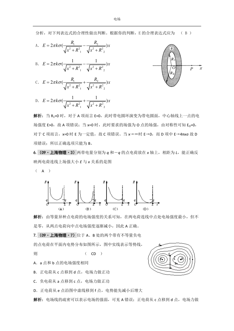 2010版《五年高考三年模拟》精品物理题库：第九章_电场.doc_第3页