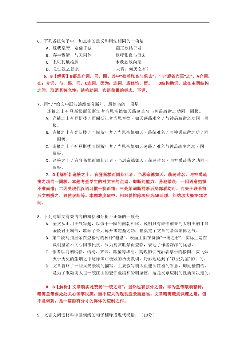 2015年湖南省长沙市雅礼中学高三5月一模语文试题.doc_第3页