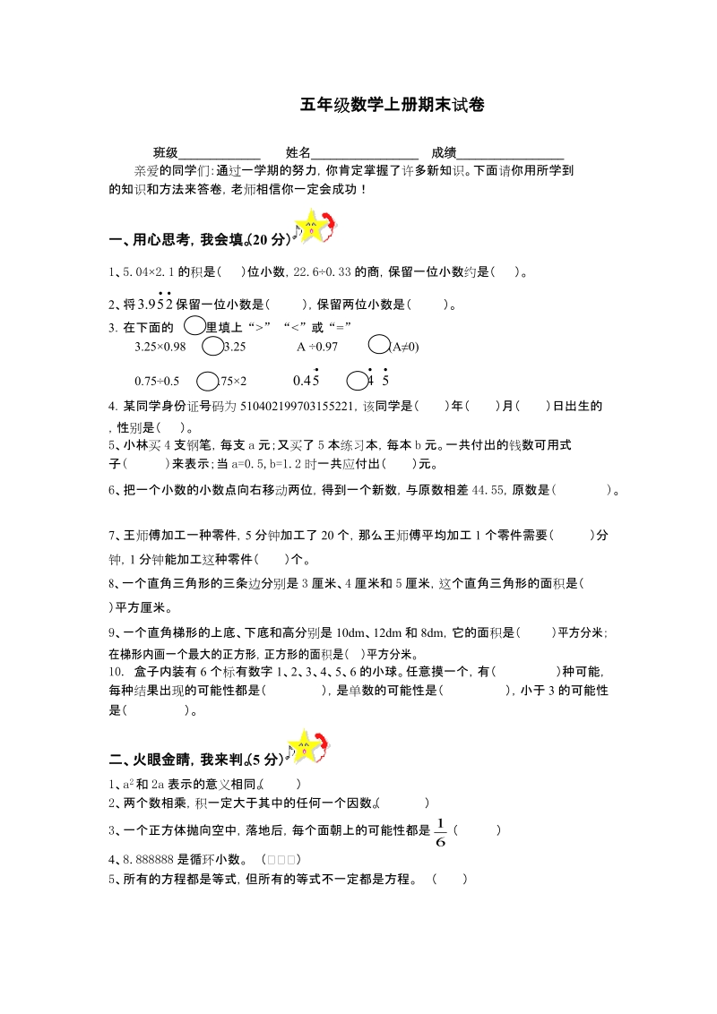 五年级数学上册期末试卷.doc_第1页