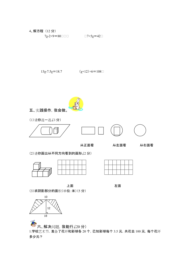 五年级数学上册期末试卷.doc_第3页