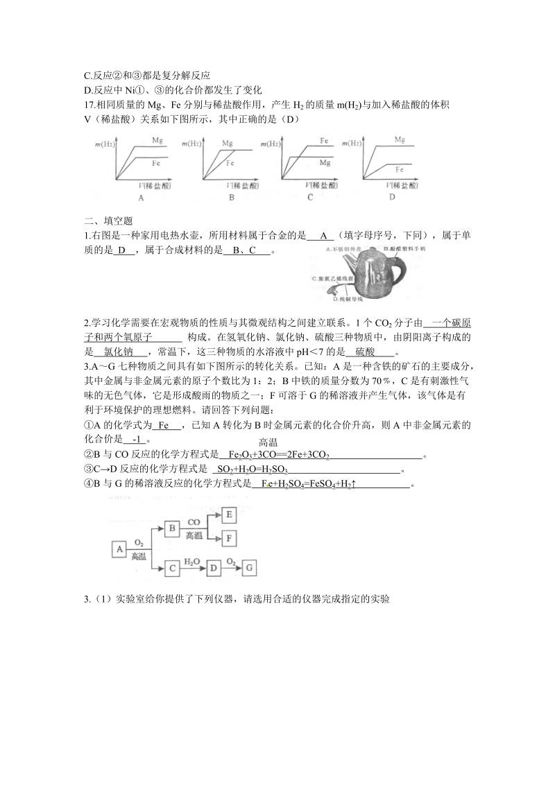 2011年四川省绵阳市中考化学试题及答案(word).doc_第2页