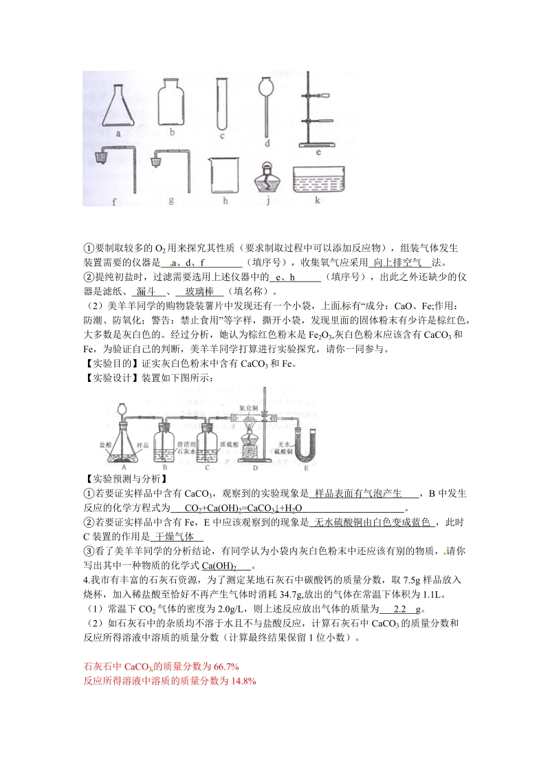 2011年四川省绵阳市中考化学试题及答案(word).doc_第3页