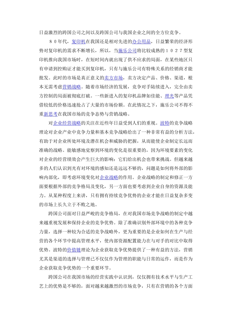 企业营销渠道类型分析.docx_第2页