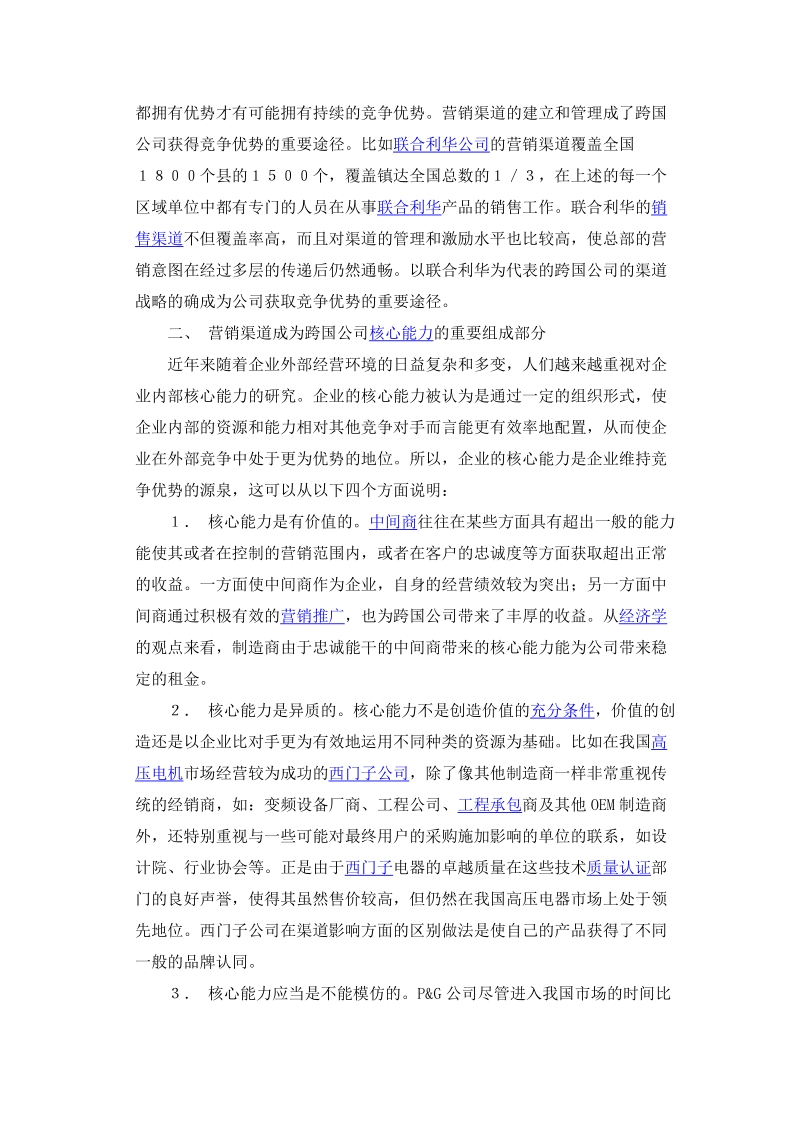 企业营销渠道类型分析.docx_第3页