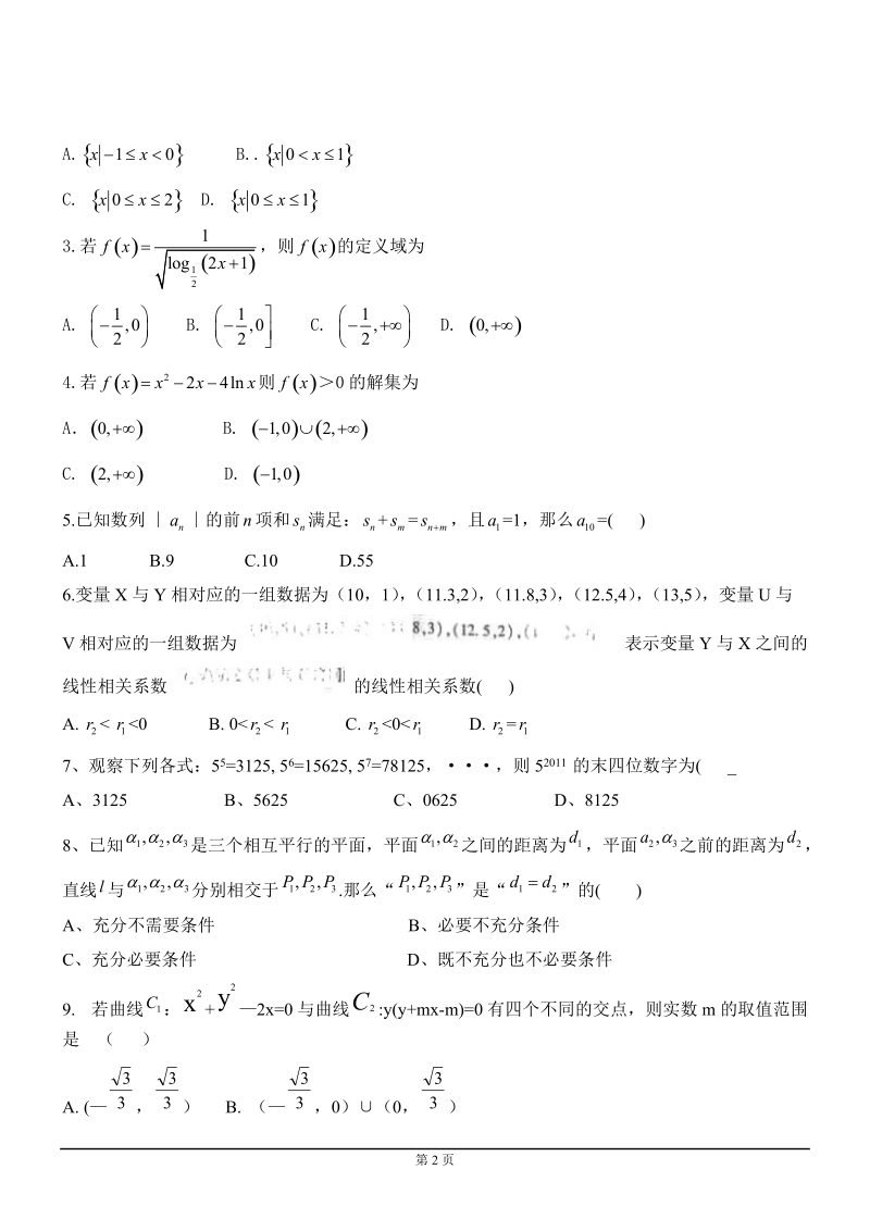 2011年普通高校招生考试江西卷理数(word).doc_第2页