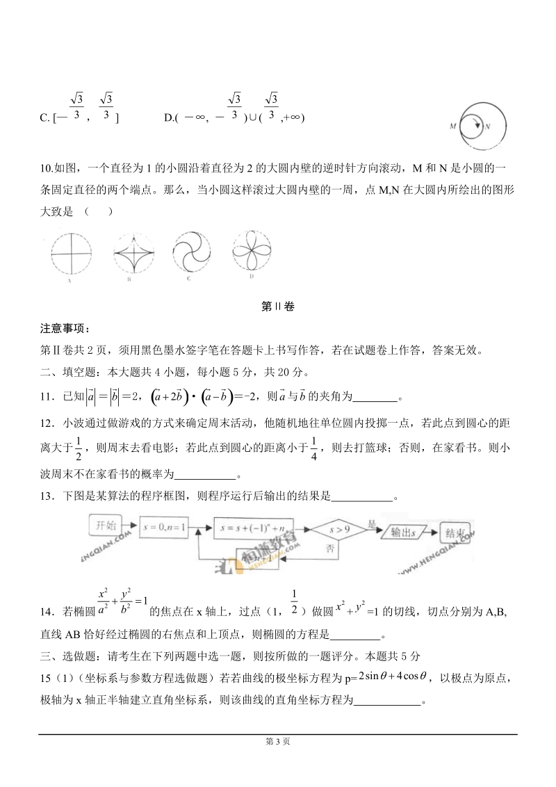 2011年普通高校招生考试江西卷理数(word).doc_第3页